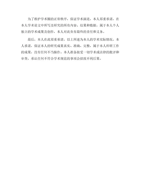 研究生学术论文出版保证书