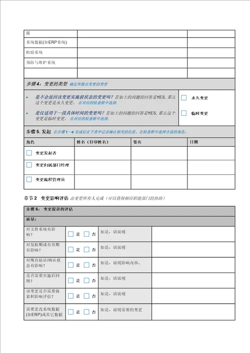 变更控制管理表格共8页