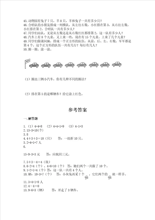 一年级上册数学解决问题50道附完整答案夺冠系列