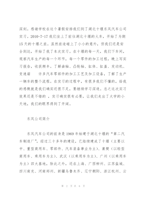 湖北十堰东风实习报告(参考必备).docx