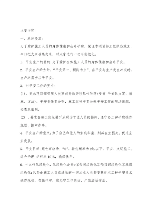 安全学习会议记录