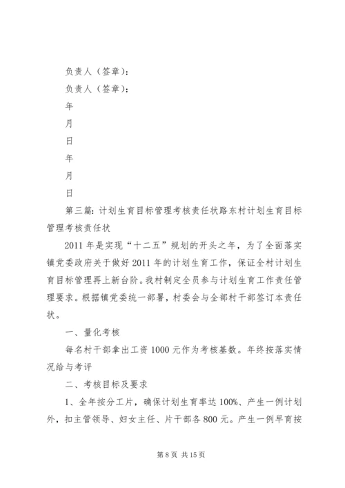 乡镇计划生育目标责任状.docx