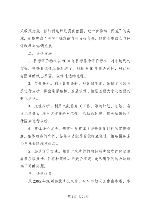 统计局关于市妇女发展规划实施进度中期监测评估报告.docx