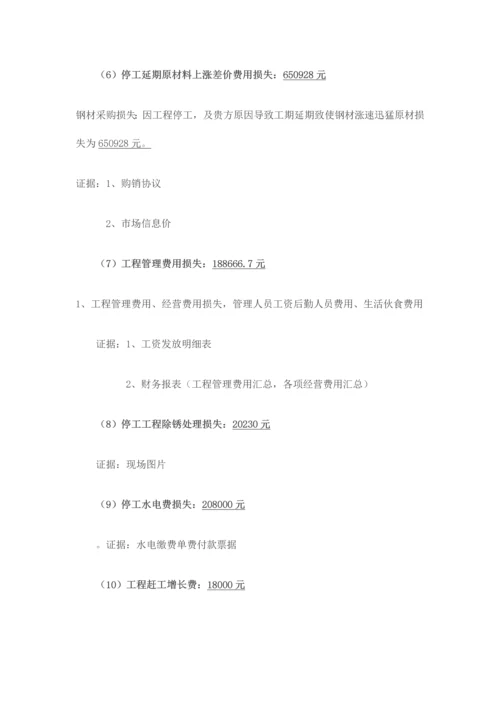 工程索赔报告.docx
