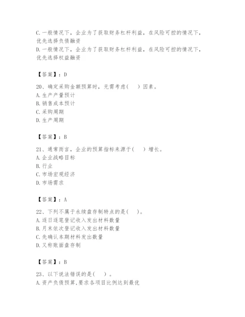 2024年初级管理会计之专业知识题库及答案【真题汇编】.docx