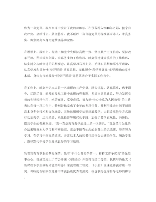 精编教师党员自我评价参考范文_教师党员个人自我评价5篇.docx