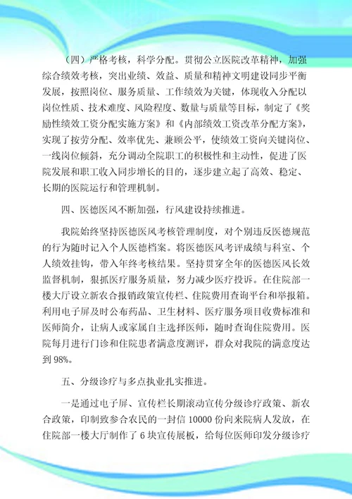 县级公立中医医院综合改革总结