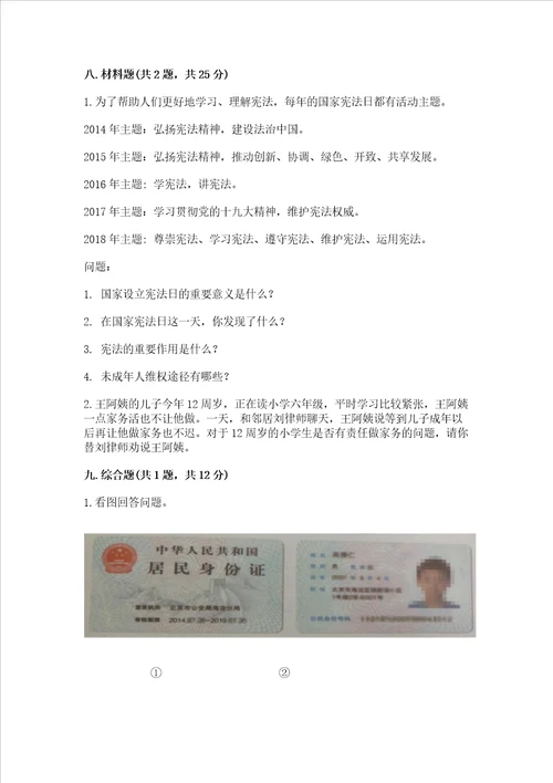 部编版六年级上册道德与法治期末测试卷有完整答案