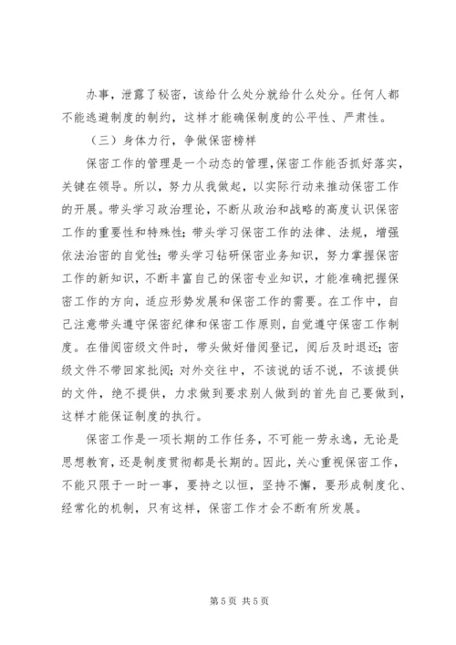 学习新保密法心得体会[合集] (5).docx