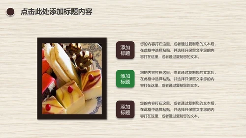 食品西点餐饮酒店营养健康动态PPT模板