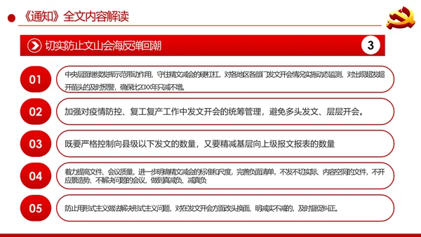 持续解决困扰基层的形式主义问题通知学习解读PPT