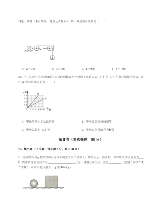 四川峨眉第二中学物理八年级下册期末考试难点解析A卷（解析版）.docx