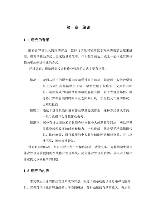 基于J2EE的在线作业管理系统