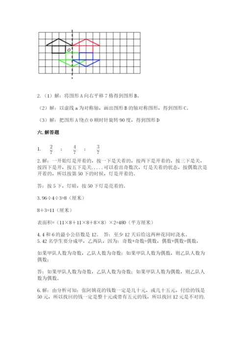 人教版数学五年级下学期期末测试卷【含答案】.docx