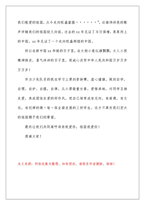 祖国演讲稿作文300字六篇