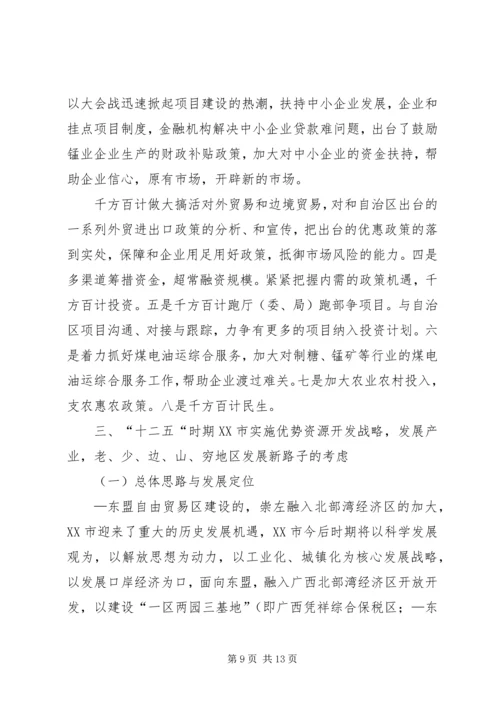 市政府经济建设十二五规划发展思路范文.docx