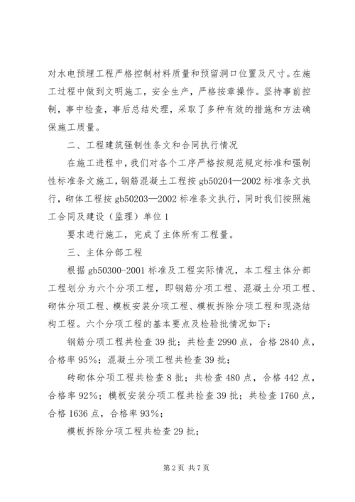 实验楼主体验收汇报材料 (4).docx