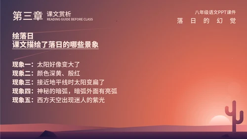 红色渐变风落日的幻觉PPT模板
