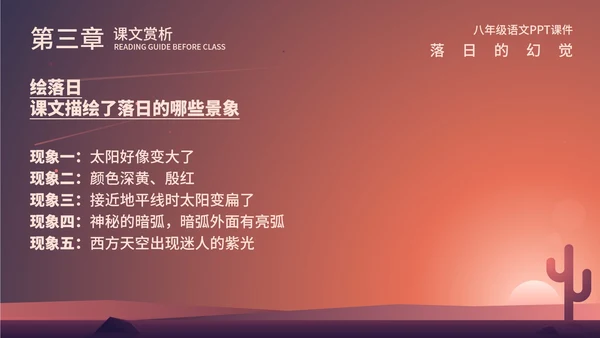 红色渐变风落日的幻觉PPT模板