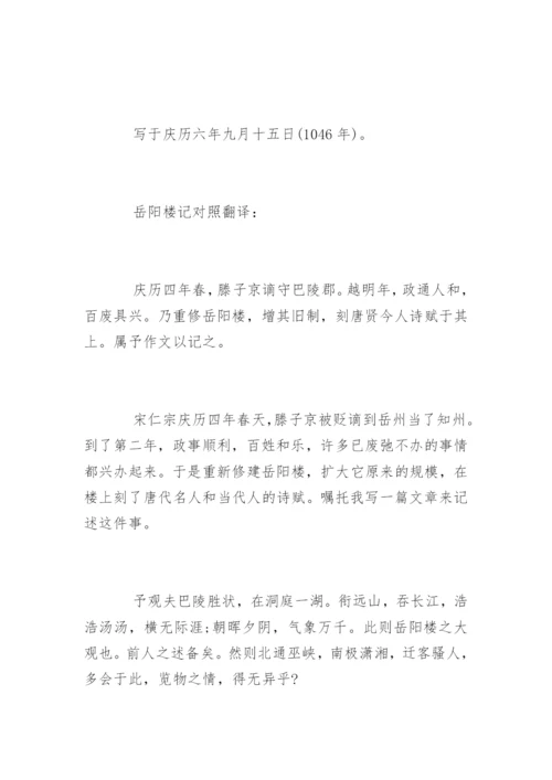 岳阳楼记原文及翻译.docx