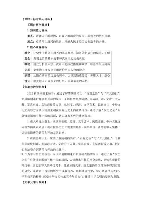 【七下大单元教案】-隋唐大单元学习3-隋亡唐兴转瞬间