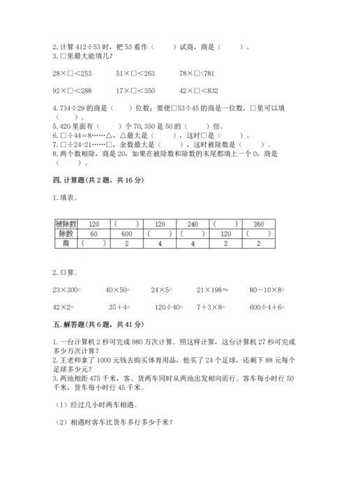 北京版四年级上册数学第六单元 除法 测试卷含完整答案（典优）.docx