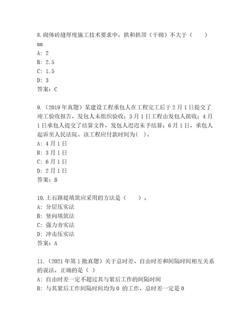 内部二级建筑师资格考试精品题库及答案新