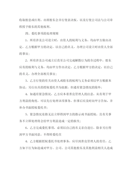 精编之公司股份代持协议书范本.docx