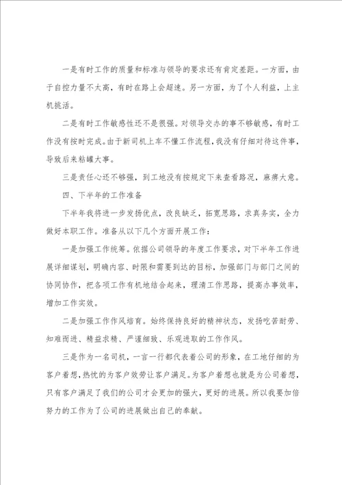 上半年工作情况总结报告2022年