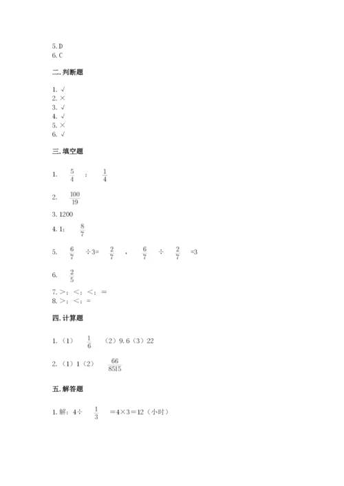 冀教版五年级下册数学第六单元 分数除法 测试卷通用.docx