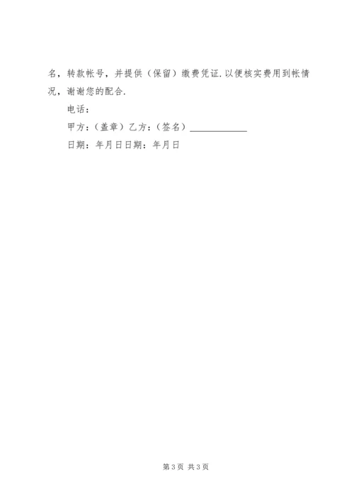 公司代缴社保申请 (2).docx