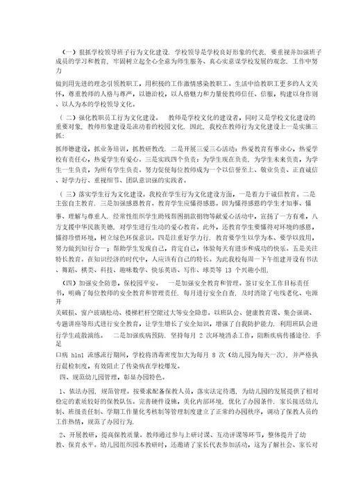 校园文化建设总结
