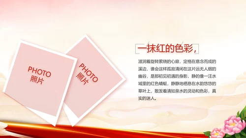 欢庆喜迎国庆节主题班会动态PPT模板