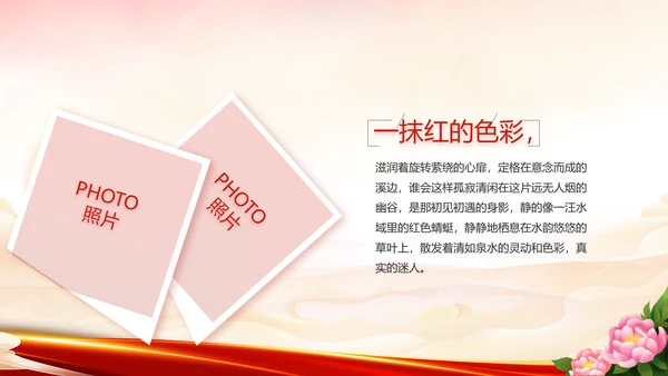 欢庆喜迎国庆节主题班会动态PPT模板