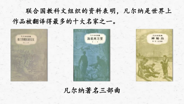 名著导读《海底两万里》教学课件-(同步教学)统编版语文七年级下册名师备课系列