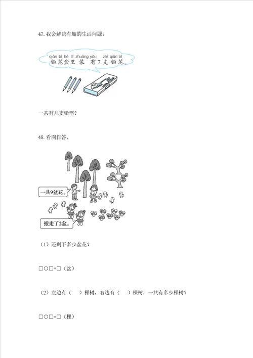 小学一年级上册数学解决问题50道附参考答案预热题