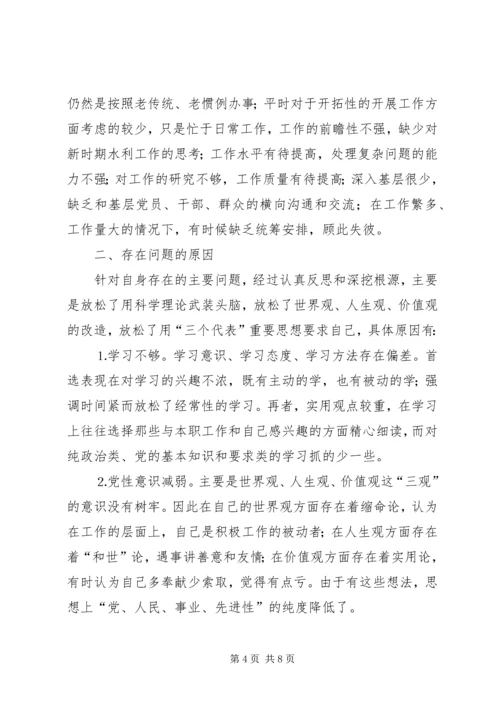 水利系统干部党性分析材料 (5).docx