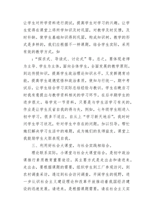 初中政治公开课教学反思.docx