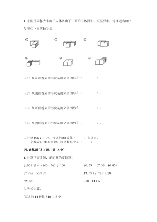 苏教版小学四年级上册数学期末卷含答案（黄金题型）.docx
