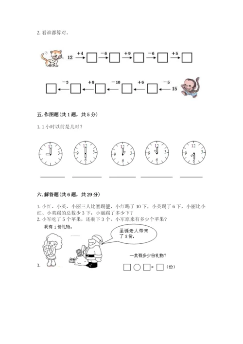小学数学试卷一年级上册数学期末测试卷含答案【新】.docx