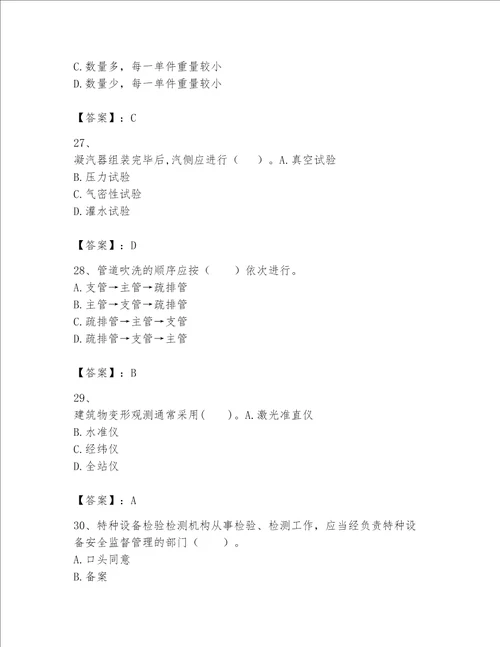 2023年一级建造师《实务-机电工程》考试题库附参考答案（完整版）