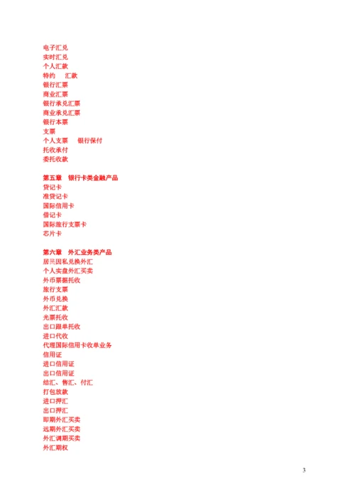 商业银行金融管理及财务知识分析手册.docx