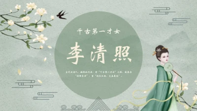 千古第一才女李清照通用PPT模板