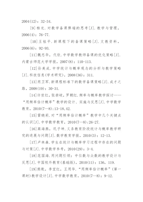 教学论文开题报告.docx