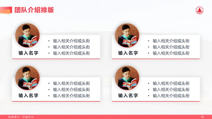 红色风格佛山科学技术学院专属学术汇报毕业答辩通用PPT模板