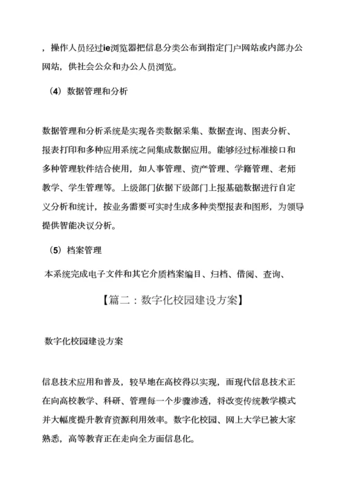 学校作文之数字校园建设专项方案.docx