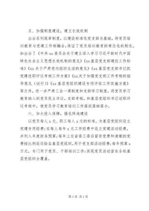 基层党员教育培训工作总结汇报材料.docx
