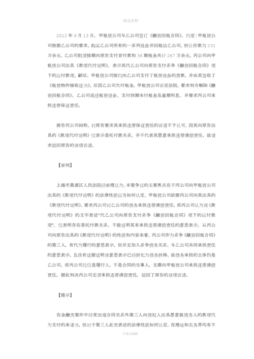 上海黄浦法院融资租赁合同纠纷典型案例.docx