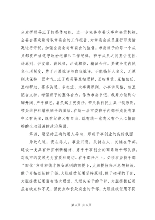 学习材料3：XX省委书记刘淇在市委十届八次全会上的讲话 (4).docx