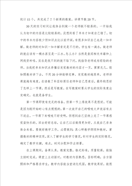 2021年师范类个人实习总结三篇